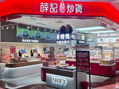 -福田卓悦INTOWN购物中心