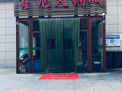 门面-鑫龙火锅城(青岛分店)