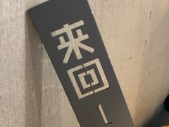 -来回·咖啡(天河南店)