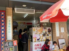 -成裕雪糕店(士多店)