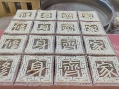 -阮大兴糕团(日月光中心店)