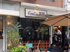 -CowCow其其·牛杂咖啡公司(六运店)