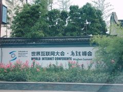 -乌村