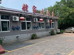 -姥家大锅台水库渔家