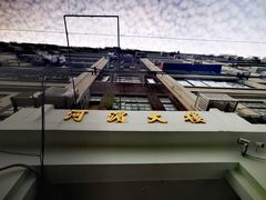 -河滨大楼
