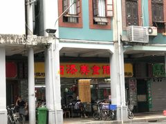 门面-日添美食馆