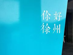 -云龙湖旅游景区