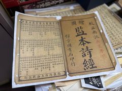 -邊城書店