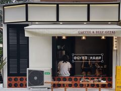 门面-CowCow其其·牛杂咖啡公司(六运店)