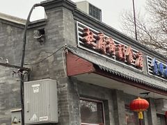 -赵府街副食店