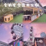 东莞探店｜东莞首家浪漫天台泡泡屋火锅｜冲鸭