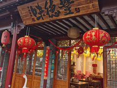 门面-味德丰·酱鹅(嘉兴新塍店)