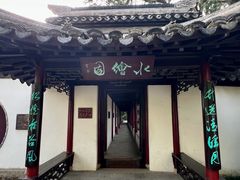 -水绘园