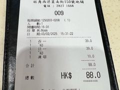 -章记香港仔鱼蛋王(西洋菜街店)