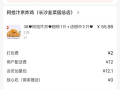 -阿捡忭京炸鸡(韭菜园总店)