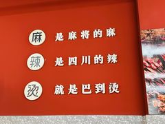 -牛华八婆麻辣烫(起源店)