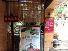 -云涛森林温泉