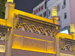 -费大厨辣椒炒肉(太平老街店)
