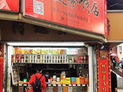 -阿迪蜜饯店(八市店)