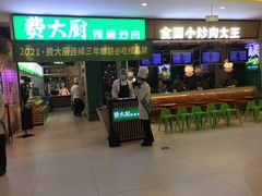 门面-费大厨辣椒炒肉(吉联MALL店)