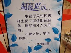 -华南师范大学石牌校区陶园