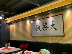 -长安·大茶饭