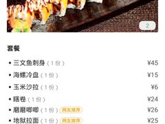 -哏儿寿司(红桥店)