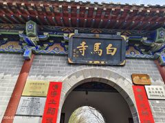 -洛阳白马寺