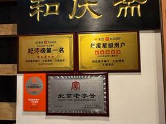 -和庆斋羊蝎子火锅·碳缸烧烤(顺义旗舰店)