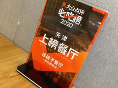-陈傻子餐厅(世纪都会店)