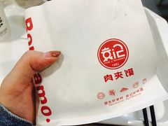 -袁记肉夹馍(北客站店)