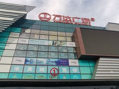 -万达广场(北京槐房店)