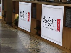 -杨爱珍大排档(龙游店)