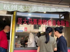 -大马弄蒋师傅美食酥鱼(察院前店)