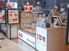 面包甜点陈列柜-满满元气和田大枣糕·蛋糕(朝阳大悦城店)