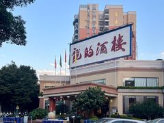 -龙的酒楼·手工早茶·顺德菜(近良路店)