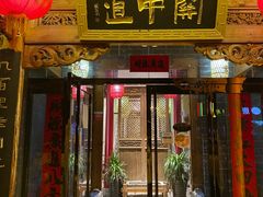 门面-关中道陕味艺术餐厅(西岳庙店)