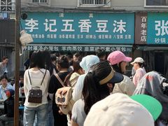 -李记五香豆沫
