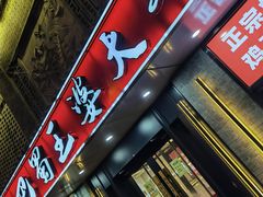 -巴蜀王婆大虾(南锣鼓巷店)