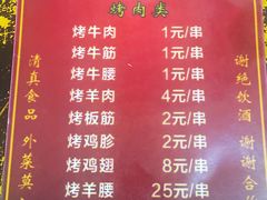 菜单-文文烤肉(大皮院店)