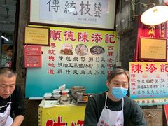 -陈添記·祖傳爽鱼皮·西关老字号(广州首店)