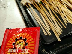 -钢管厂五区小郡肝串串香(南山店)