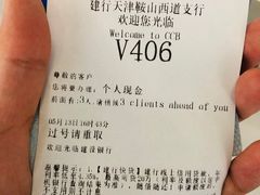 -中国建设银行(天津鞍山西道支行)