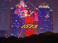 -星城之眼摩天轮