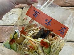 -百味店