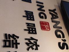 -小杨生煎(香港名都店)