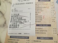 账单-今之味南亚厨房·探店指南(领展购物广场店)