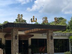 门面-龙山酒店温泉