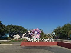 -光明农场大观园