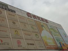 -耀莱成龙国际影城(万寿路店)